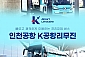 인천공항 리무진 버스 이용권 K공항리무진 (인천공항 출발 서울시내)