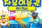 제주 뽀로로 타요 테마파크 자유이용권 All-Day